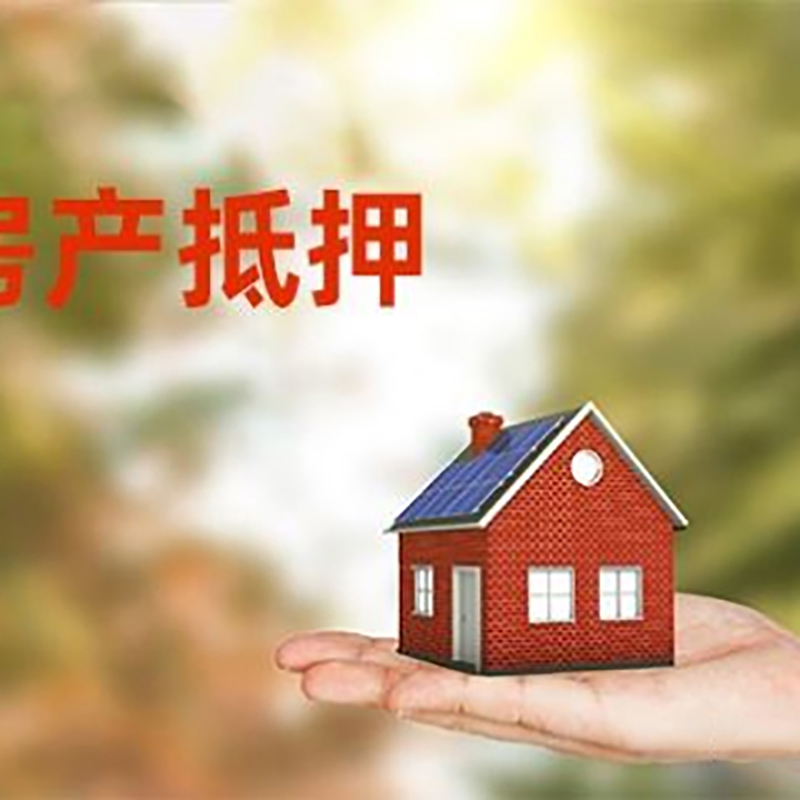三亚房产抵押贷款有什么好的技巧？