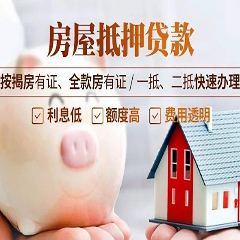三亚房子抵押贷款是什么意思？