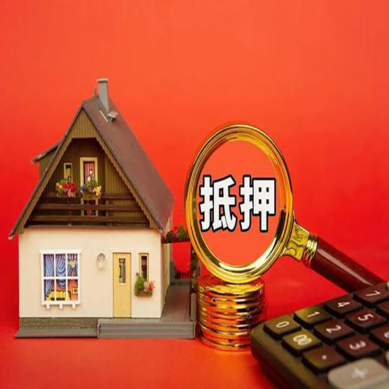 三亚房产抵押贷款那种房子的额度高?