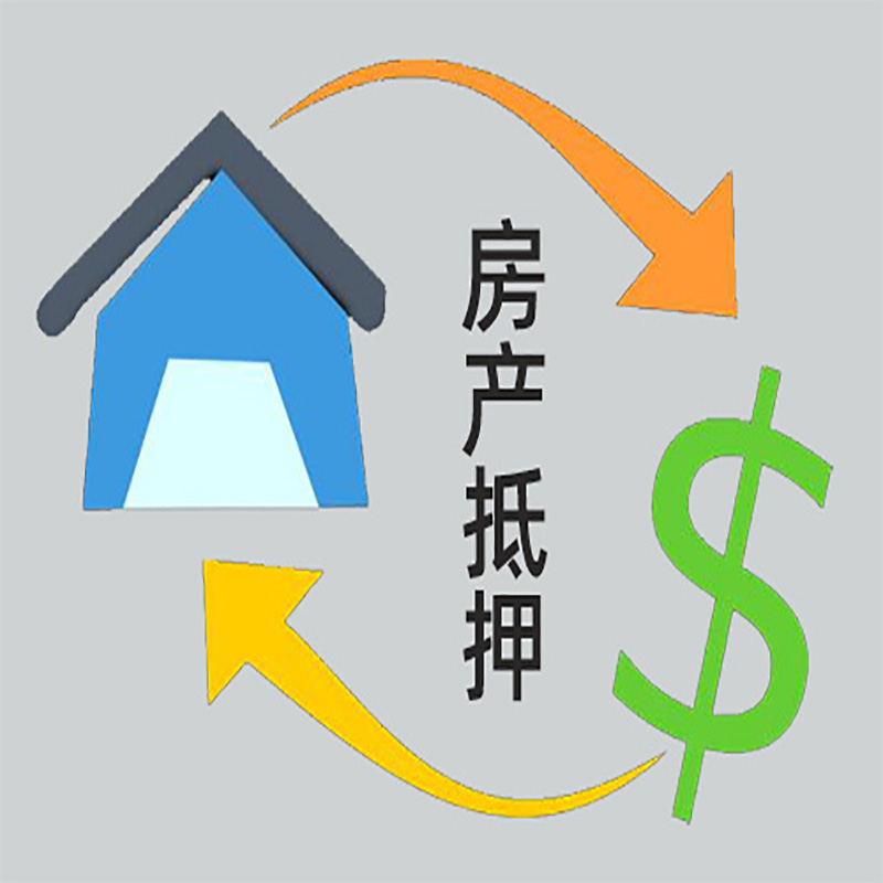 三亚房屋抵押贷款需要哪些手续
