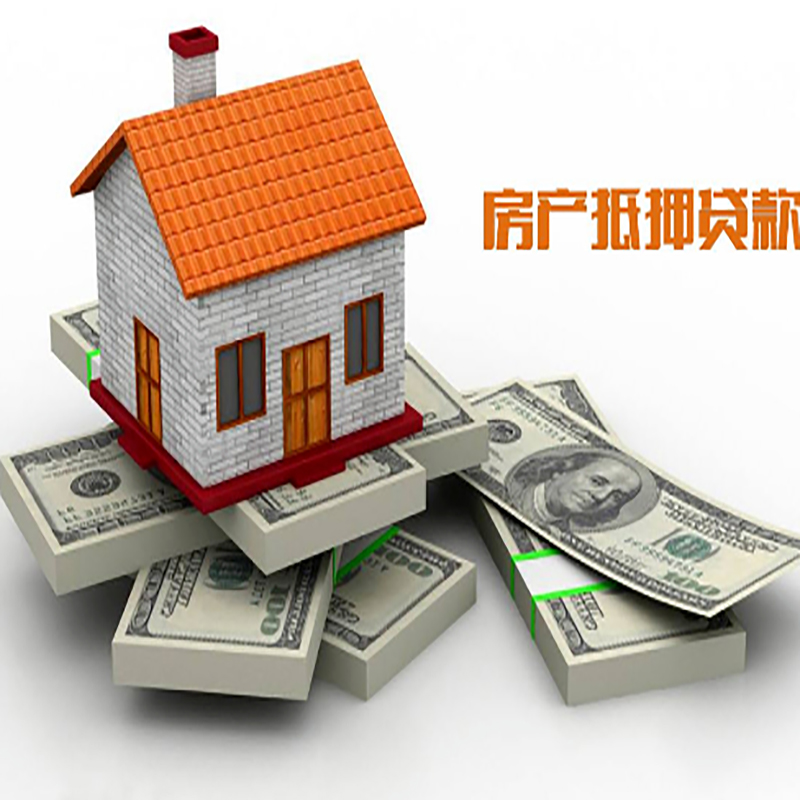 三亚房子抵押贷款利率